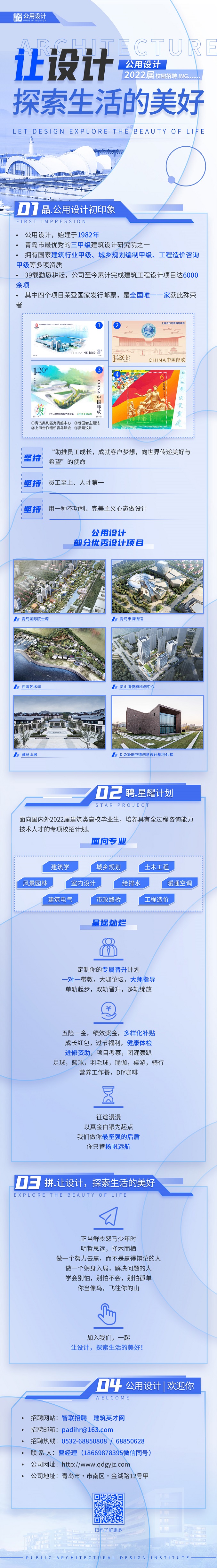 2022公用校招微信H5-修訂版.jpg 2022公用校招微信H5-修訂版.jpg